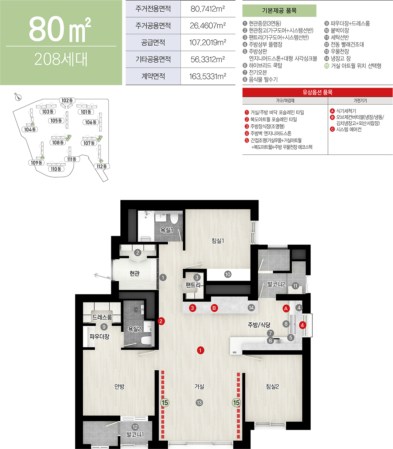 포항 학산공원 한신더휴 엘리트파크 80.jpg