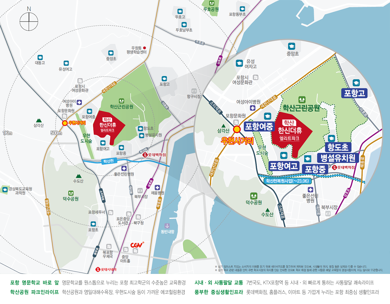 포항 학산공원 한신더휴 엘리트파크 입지.png